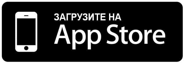 Скачать на iPhone мобильное приложение