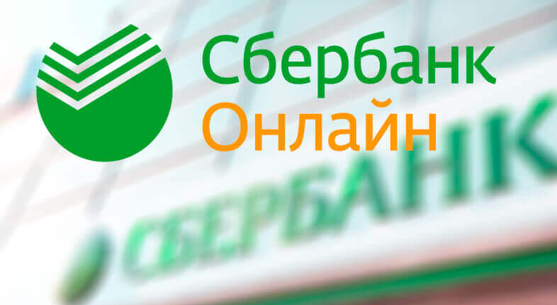 Сбербанк Онлайн официальный логотип